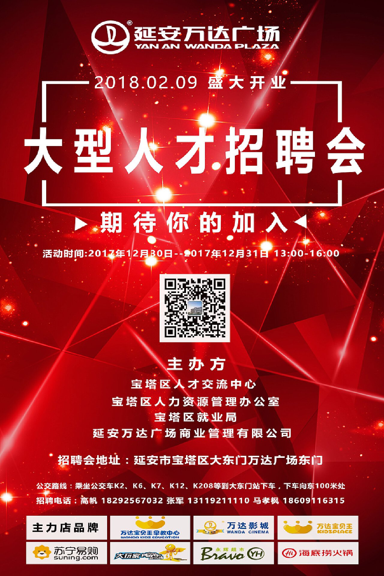 淮北万达招聘最新信息