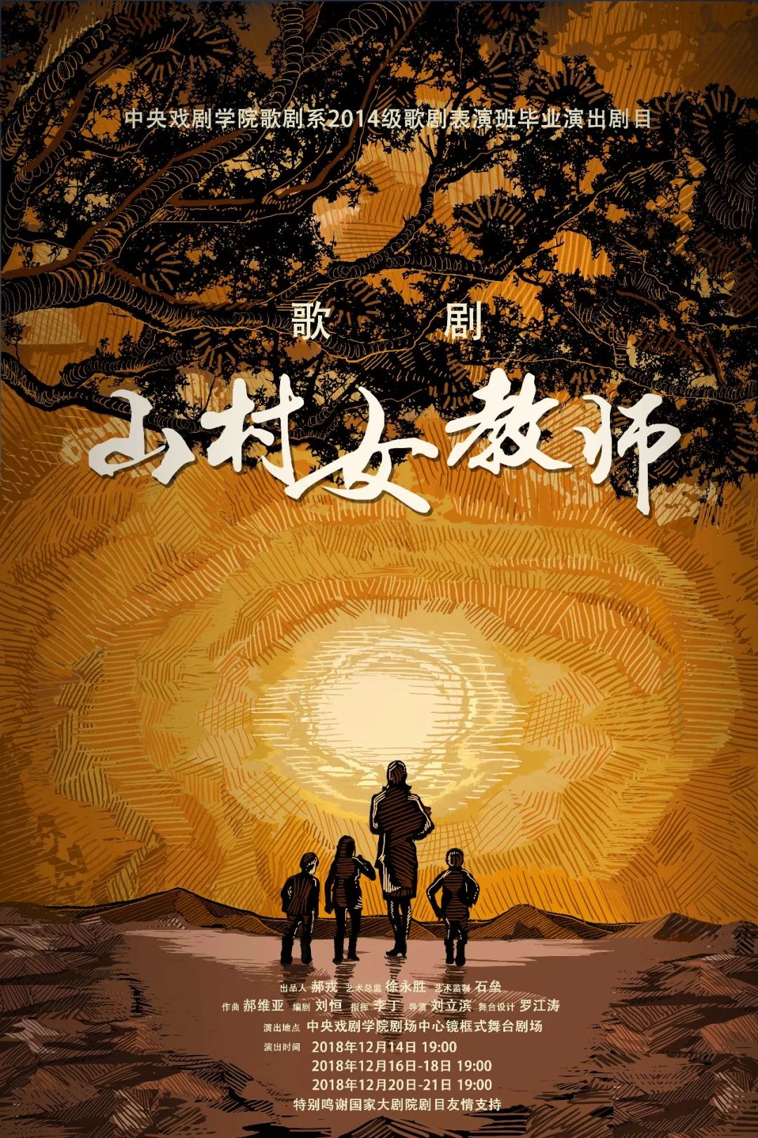 山村女教师最新章节