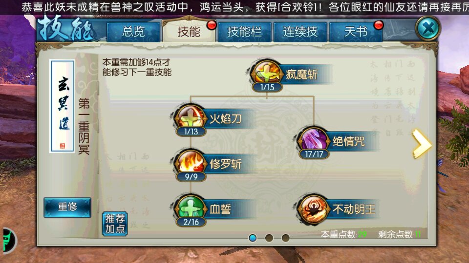 诛仙手游鬼王最新加点