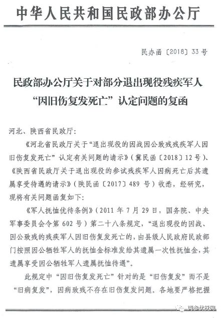 最新民政部伤残军人