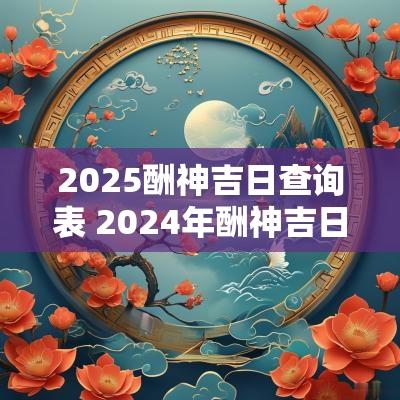 2024年神的最新说话