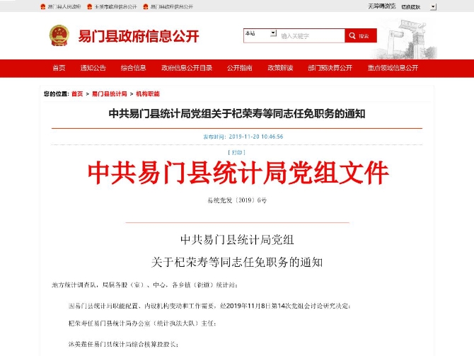 易门县最新干部公示