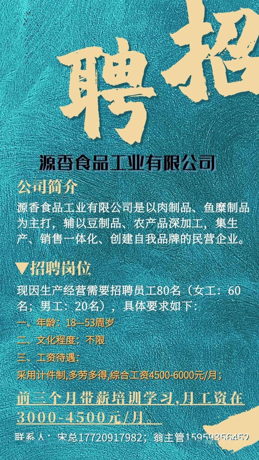诸城食品厂最新招聘