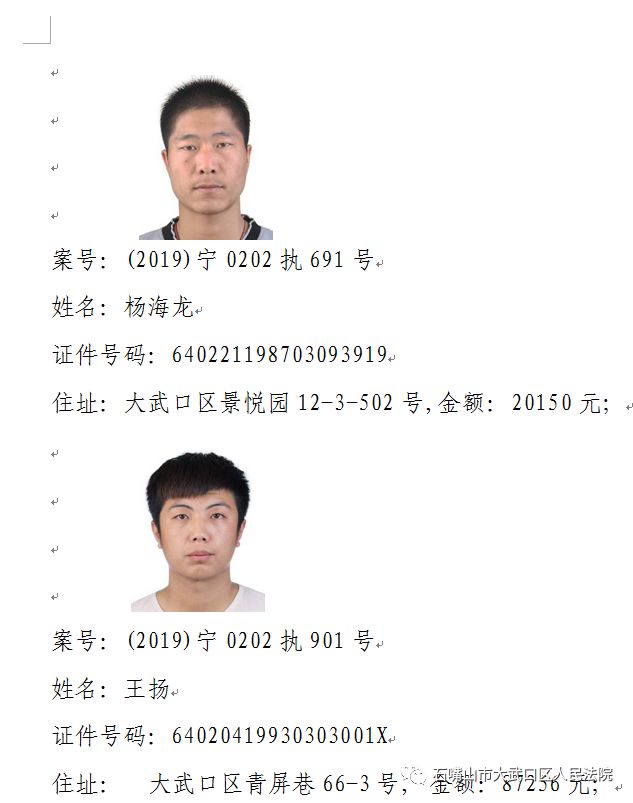 营口市最新老赖排行