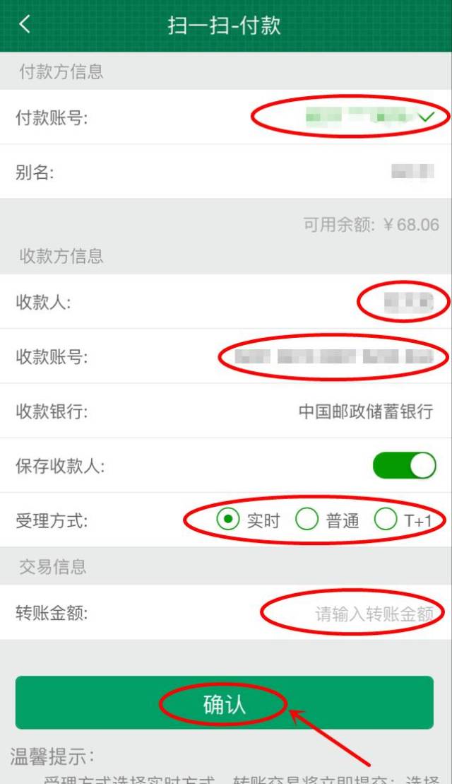 最新邮政转账手续费