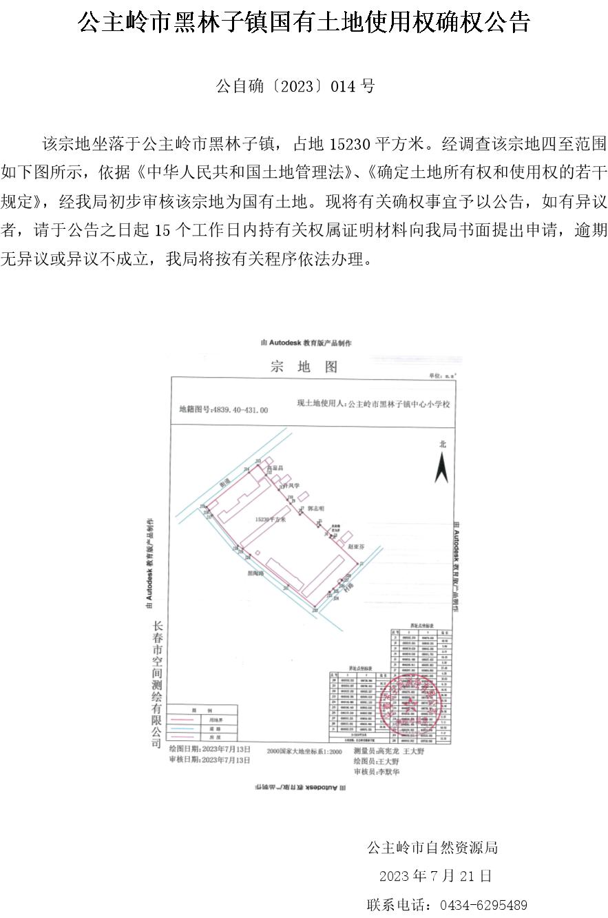 吉林土地确权最新消息
