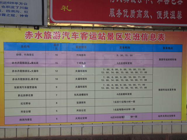 遵义到赤水最新时刻表