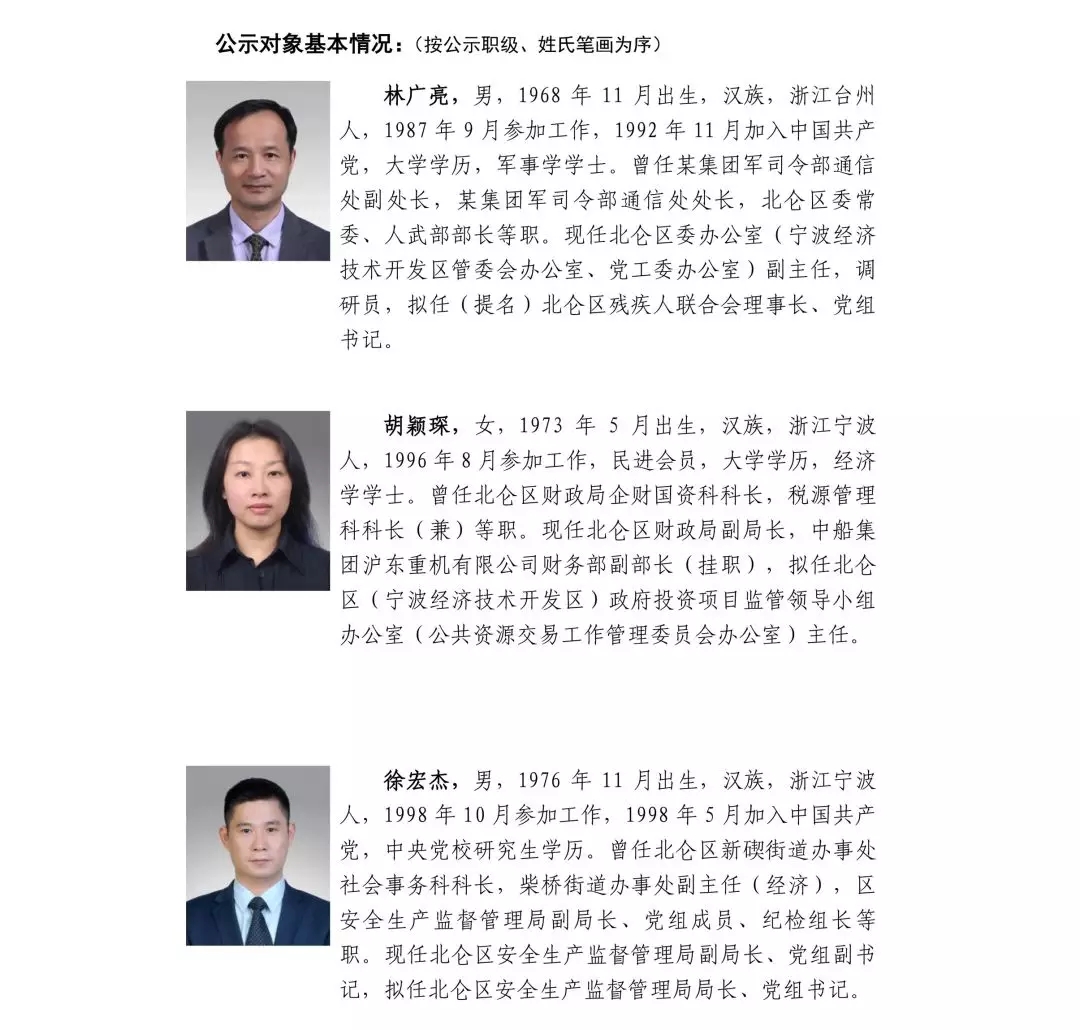 宁波市最新干部公示