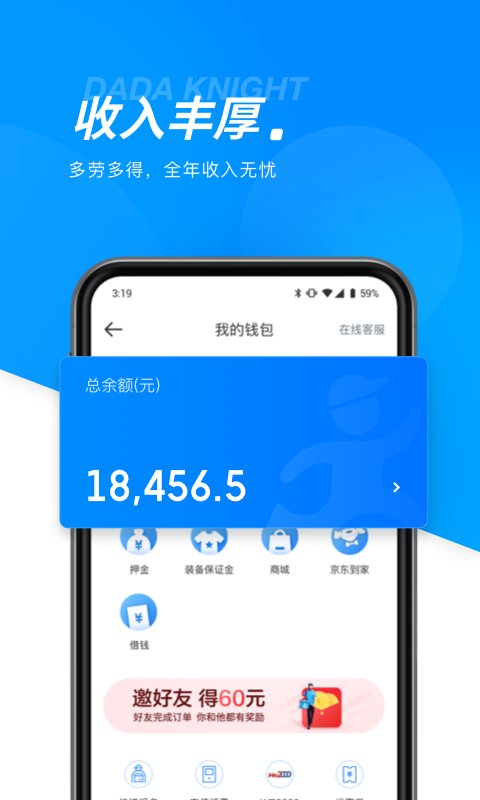 达达商家最新版本