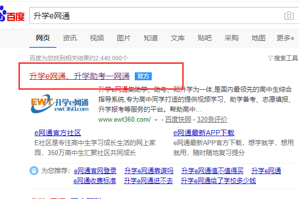 升学e网通最新破解版