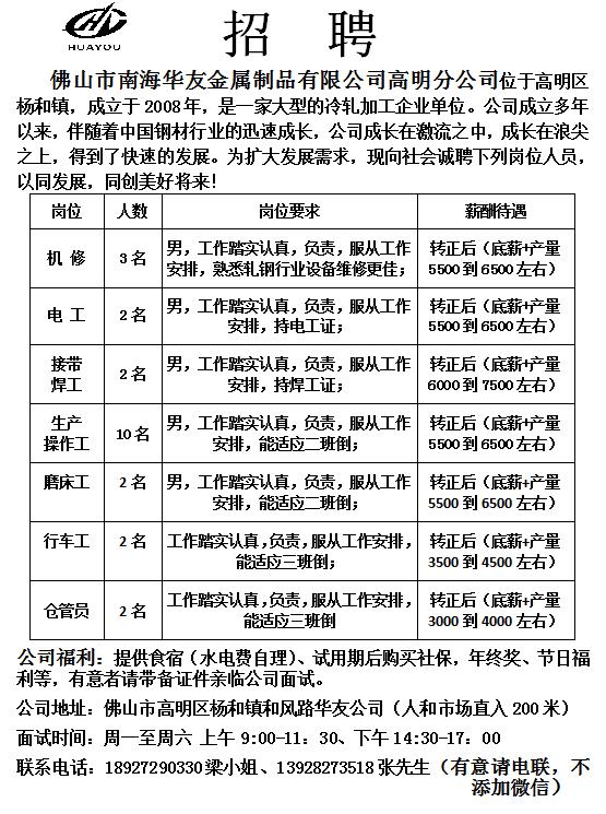 东莞昭和厂最新招聘信息