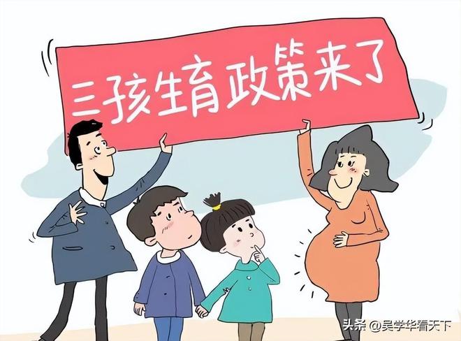山东省三胎最新政策