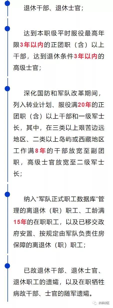今年部队改革最新消息