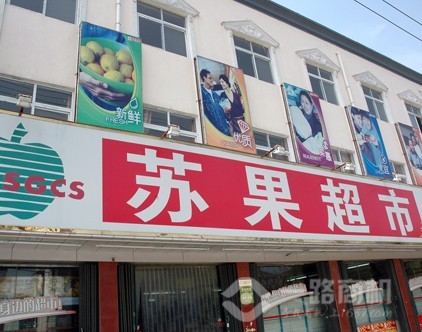 最新苏果超市理货员招聘