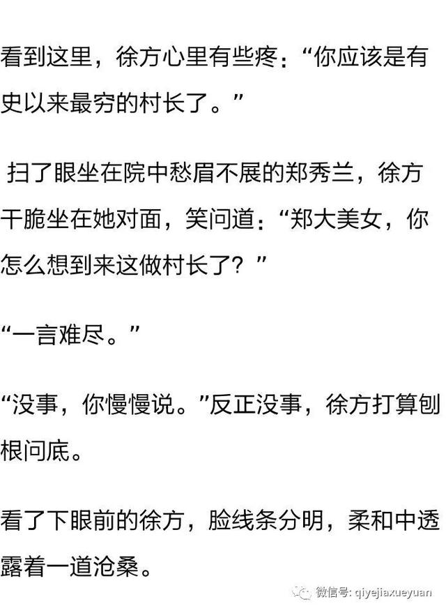 女村长的贴身神医徐方最新章节