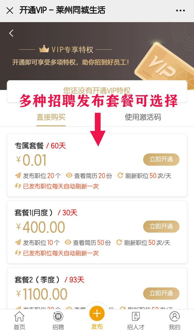 山东莱州最新招聘信息