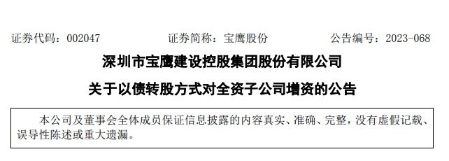 宝鹰股份增发最新消息