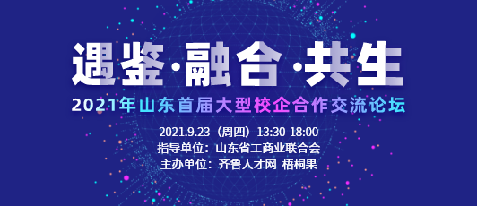 日照齐鲁人才网最新招聘信息网