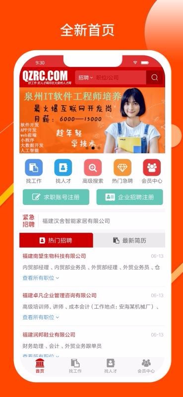 泉州好工作人才网最新招聘
