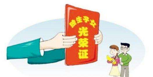 关于独生子女补贴最新政策