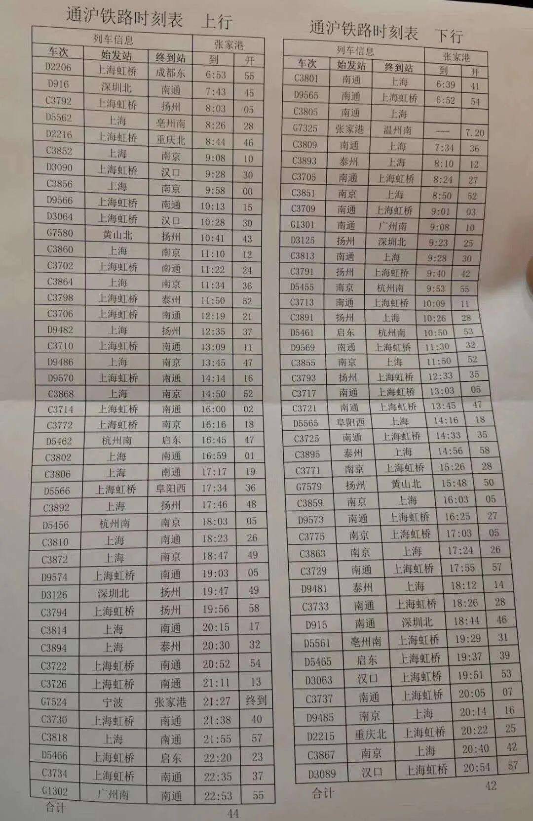 高亭到三江时刻表最新