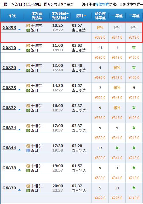 今日汉十高铁最新消息