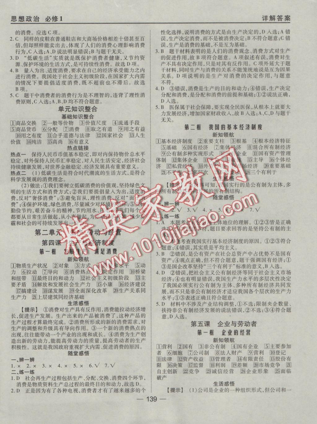 2016最新教师政治笔记