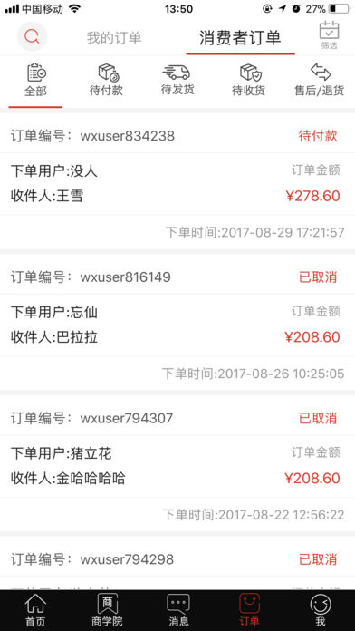 创客云商最新版本下载