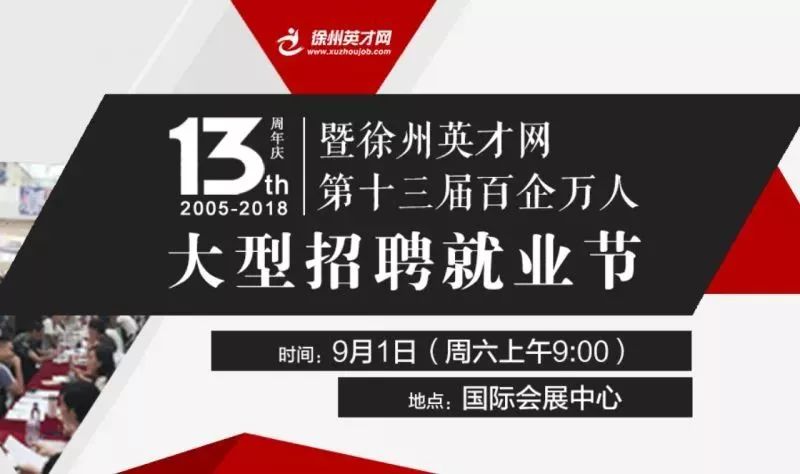徐州英才网最新招聘信息网