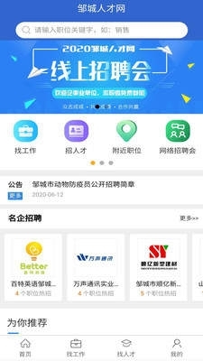 邹城市招工最新信息