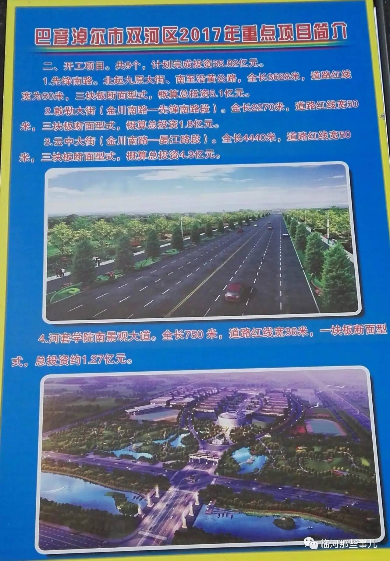 巴市双河区最新进展