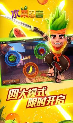 水果忍者内购破解版最新版
