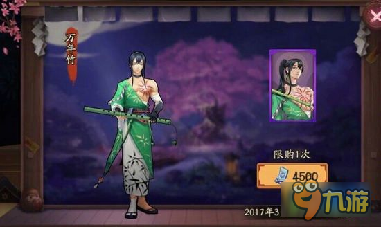 阴阳师最新式神万年竹