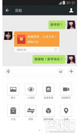官方微信下载2018最新版本