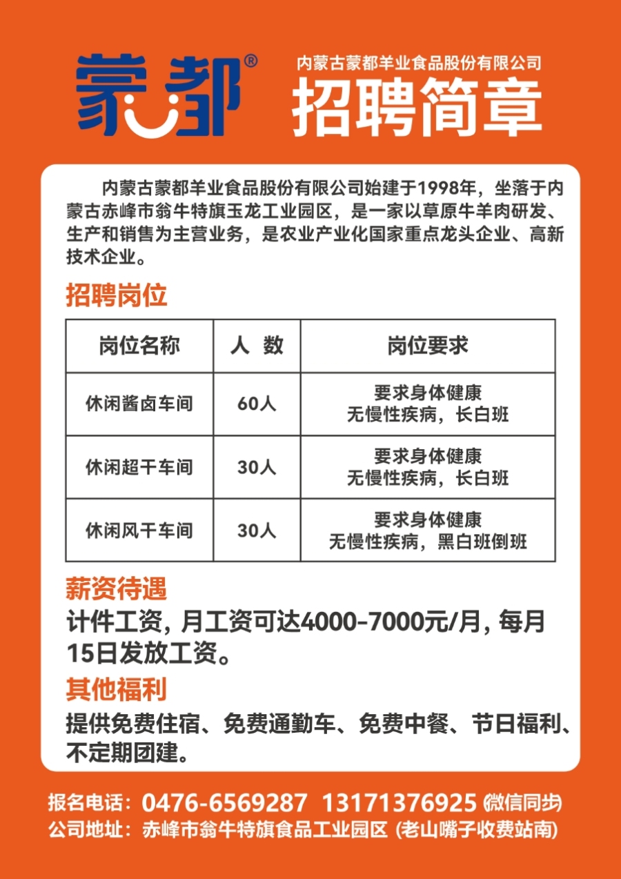 蒙阴当地招聘最新消息