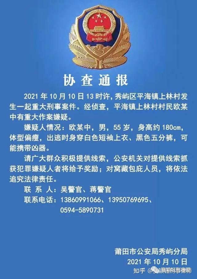 福建最新网上通缉令