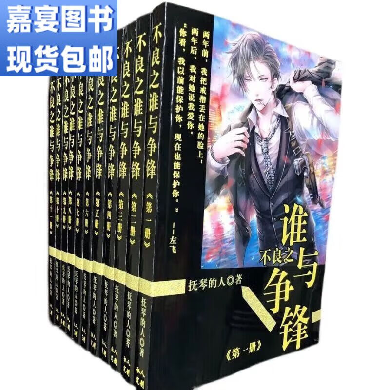 不良少年之谁与争锋最新章节
