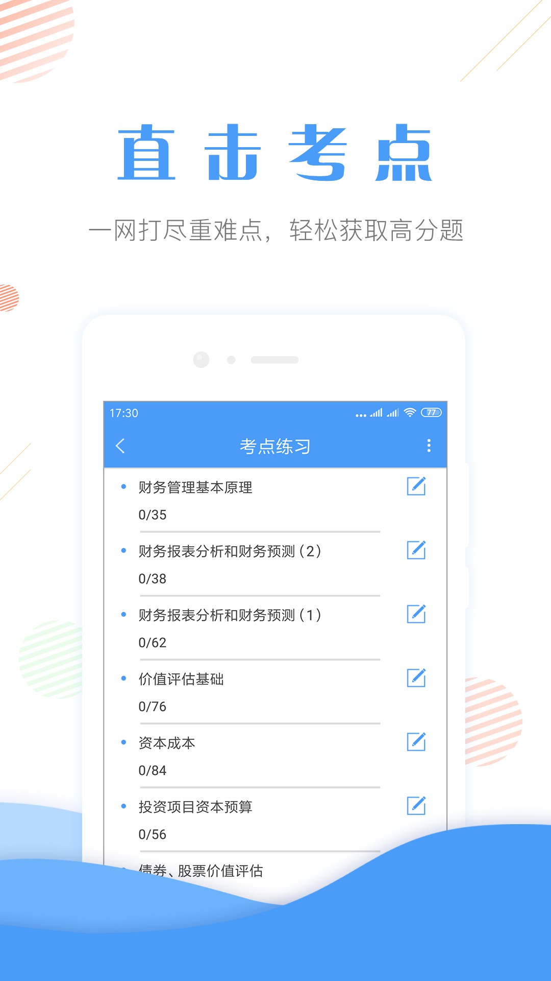 最新会计证考试题库