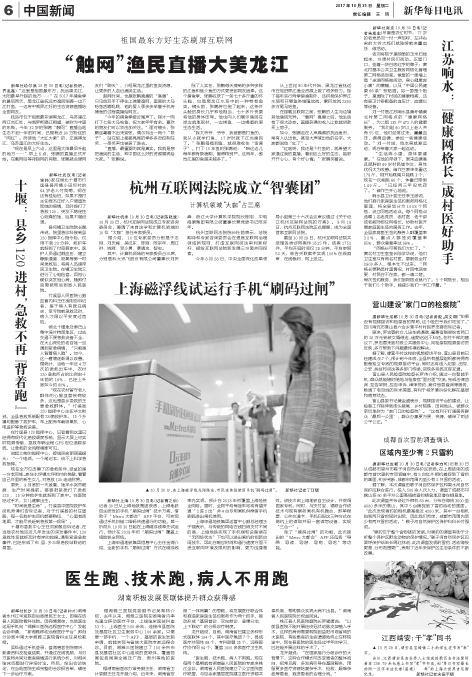 新华社葛如江最新消息