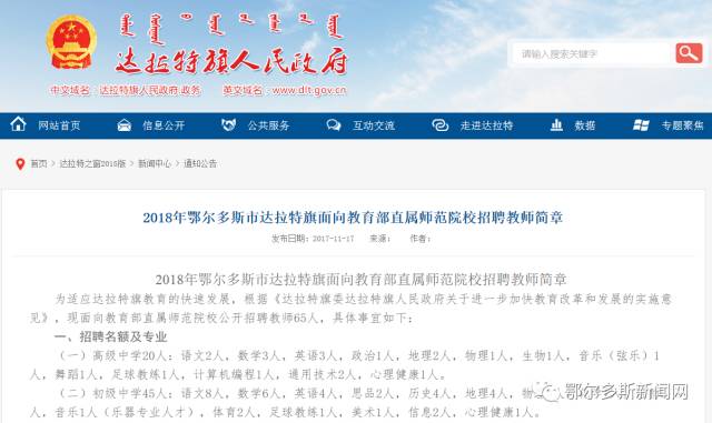鄂尔多斯市招聘网最新招聘