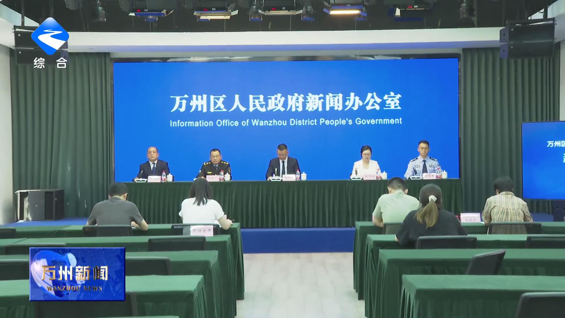 今日万州新闻最新消息