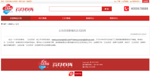 云仓百货退租最新消息