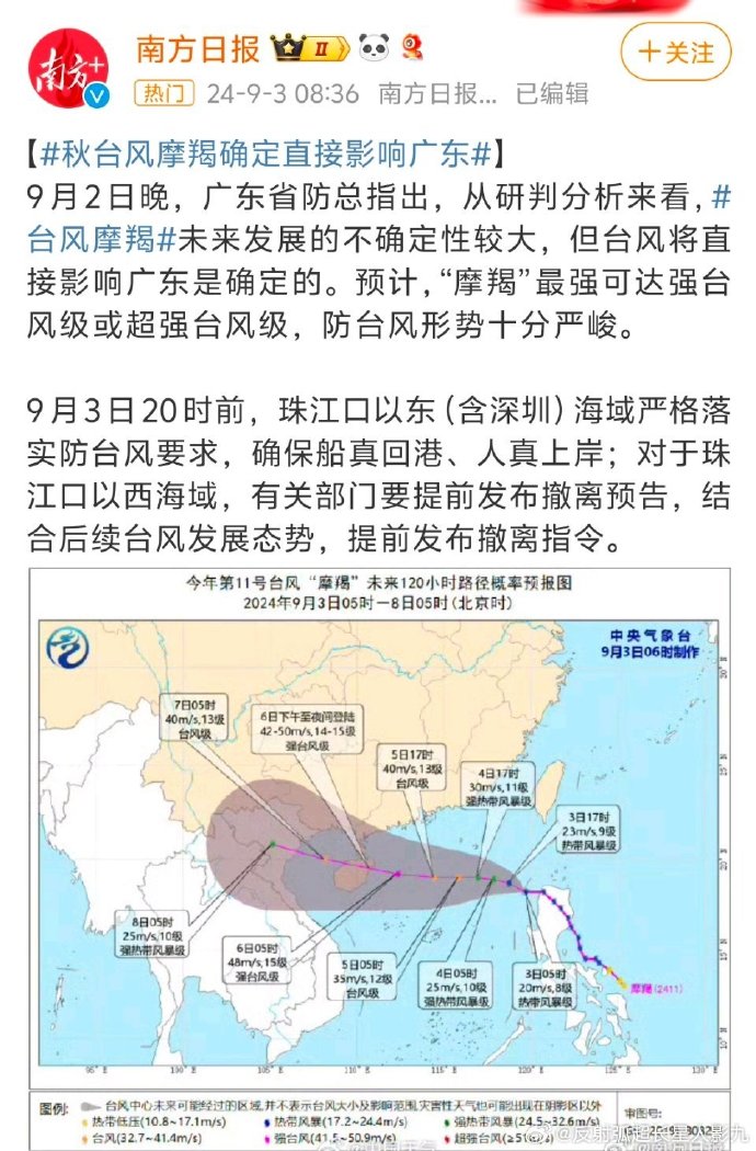 深圳台风最新消息报