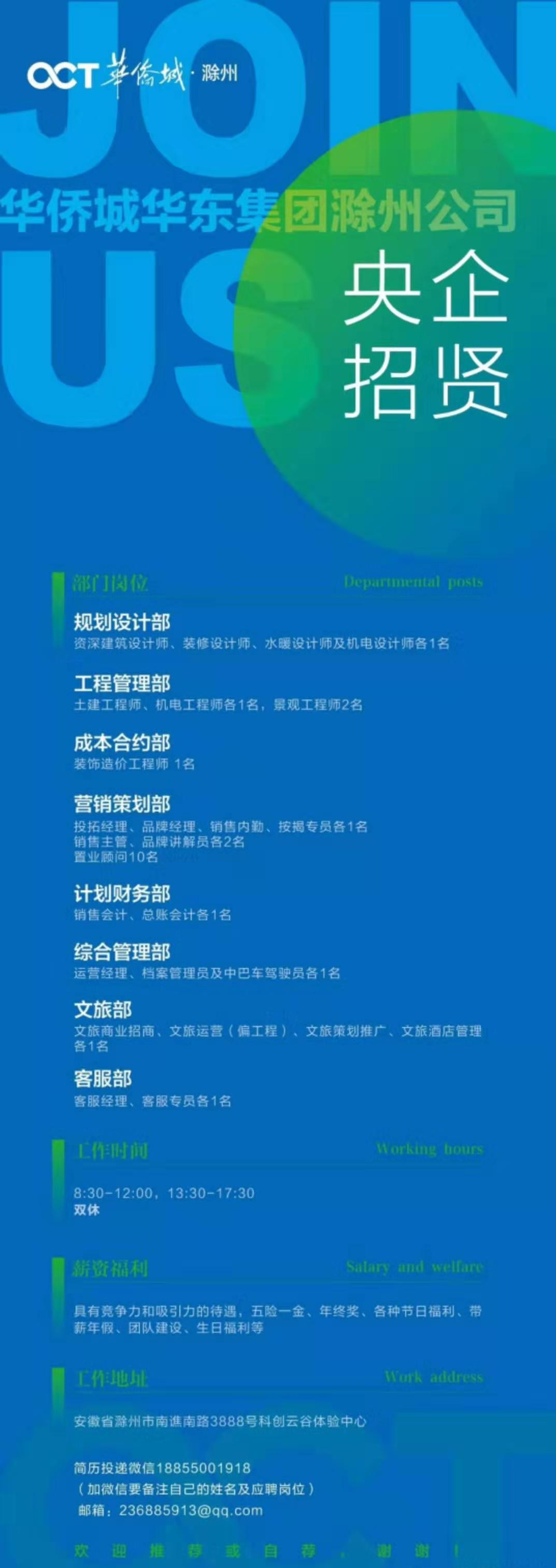 华侨城集团最新招聘信息