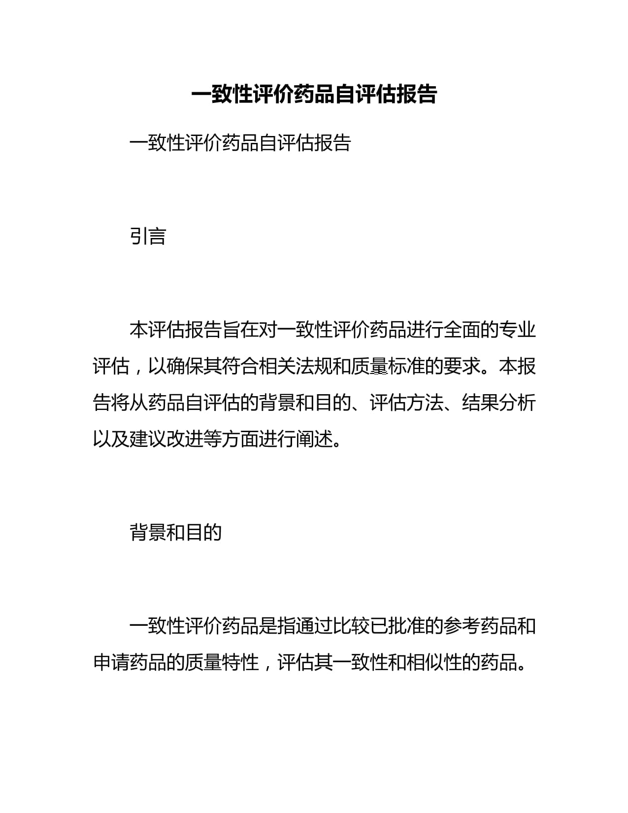 通过一致性评价药品目录最新