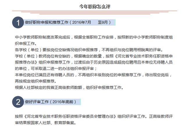 教师职称改革最新消息2016
