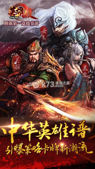 英雄杀最新手机版