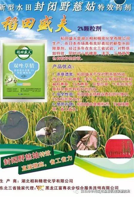 16年水稻最新除草剂