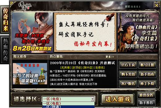 最新传奇客户端下载完整版