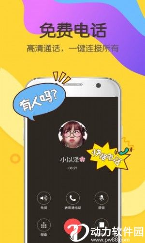 下载有信免费打电话最新版2015